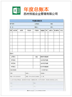 东山记账报税